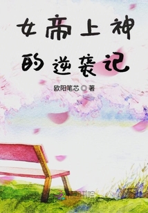 女帝上神的逆襲記