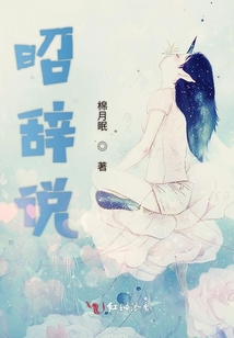 昭辭說(shuō)