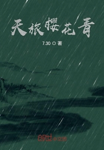 天旅櫻花青