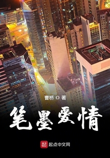 筆墨愛情