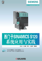 西门子SINAMICS S120系统应用与实践