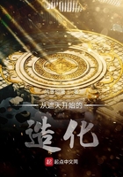 從遮天開始的造化在線閱讀