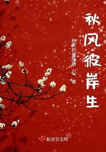 秋風彼岸生