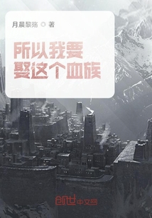 血族與騎士的輪舞