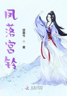 鳳落宮鈴