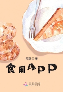 食用APP