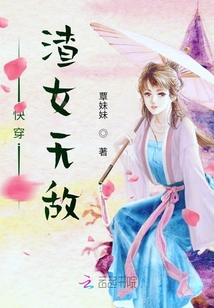 快穿渣女無敵