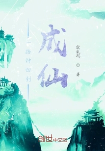 一路種田到成仙