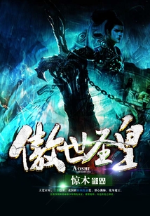 傲世圣皇