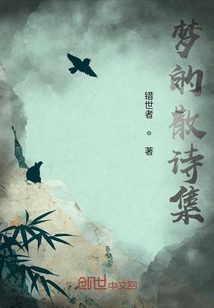 夢(mèng)的散詩(shī)集
