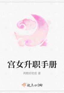 宮女升職手冊