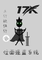 位面強盜系統在線閱讀
