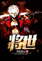 將世在線閱讀