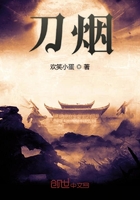 刀烟在线阅读