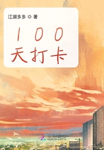 100天打卡