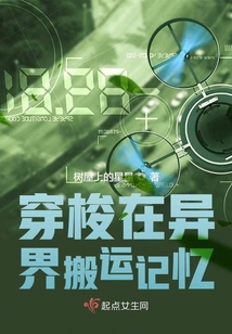 穿梭在異界搬運記憶