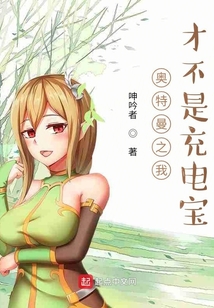 奧特曼之我才不是充電寶