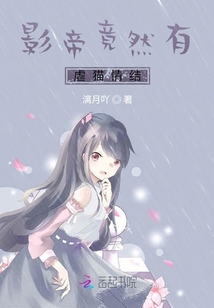影帝竟然有吸貓情結