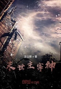 末世主宰神