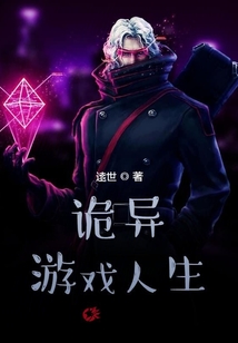 詭異游戲人生