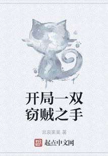 開局一雙竊賊之手