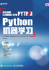 Python机器学习