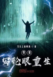 帶著寫輪眼重生