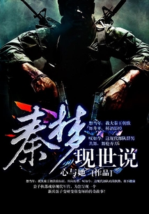 秦夢(mèng)現(xiàn)世說(shuō)