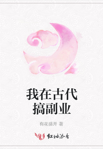 我在古代搞副業