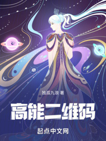 高能二維碼