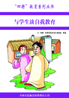 与学生谈自我教育（“四特”教育系列丛书）在线阅读