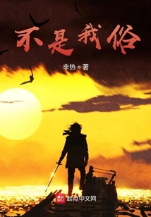 不是我俗