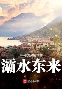 灞水東來