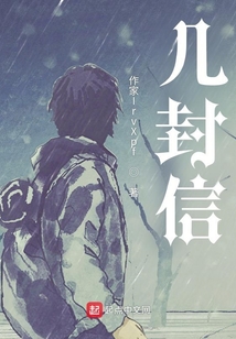 幾封信？