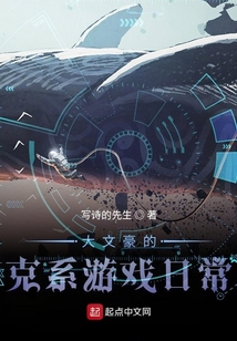 大文豪的克系游戲日常