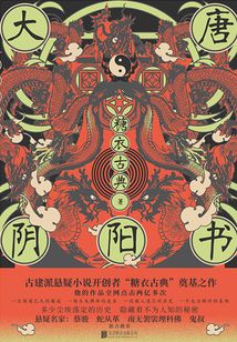大唐陰陽書