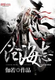 滄海志
