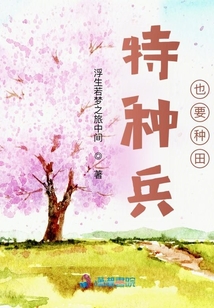 特种兵王妃喜种田