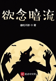 欲念暗流
