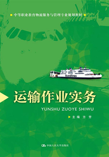 運輸作業實務