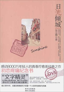 日光傾城