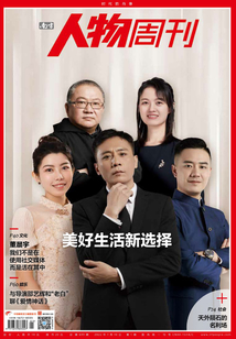 《南方人物周刊》2022年第1期