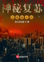 神秘復蘇之詭話人間在線閱讀