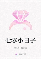 七零小日子在线阅读