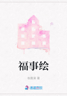 福事繪