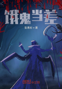 契約當差