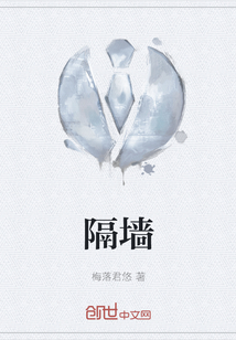 隔墙