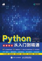 Python从入门到精通在线阅读