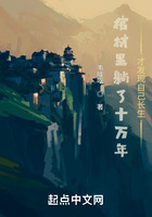 棺材里躺了十萬年才發現自己長生在線閱讀