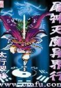 屠神灭魔异界行 cover